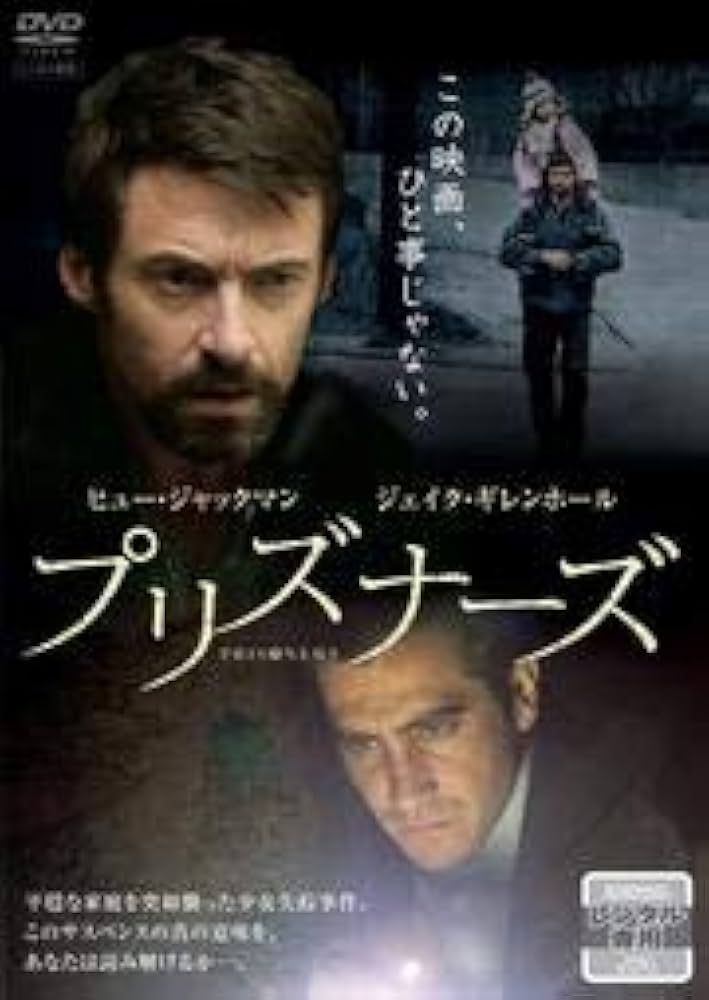 プリズナーズ [DVD] d2ldlup Amazon.co.jp: プリズナーズ [DVD] : ヒュー・ジャックマン